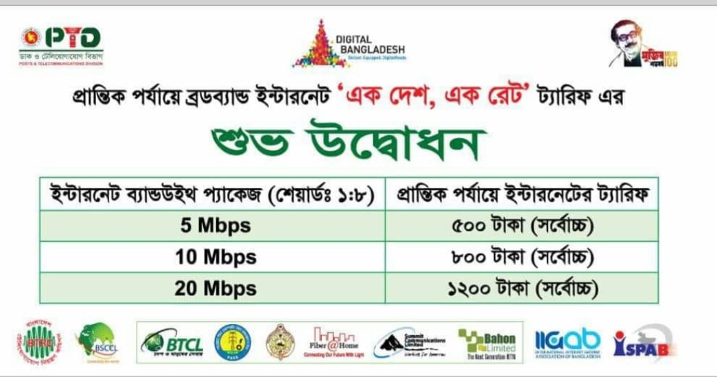 touch_online__one_of_the_best_internet_service_provider_in__halishahar_chittagong's_Tariff_plan_ek_desh_ek_rate