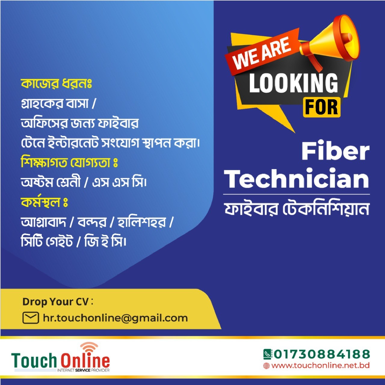 touch_online_best_internet_service_provider_(isp)_in_halishahar_chittagong_looking_for_fiber_technician